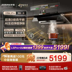 老板 高端小西柚L5Pro抽吸油烟机家用32风量1700Pa大吸力烟灶套装 L5Pro+灶D2烟灶联动
