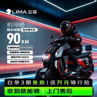 立马电动车 立马电动摩托车 机甲师电动车72V22Ah石墨烯90KM长续航峰值1500W电瓶车 金属枪灰/红