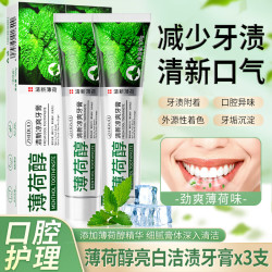 致朵 薄荷醇牙膏牙齿洁白清新口气减轻牙渍软垢薄荷味亮白牙膏*3支