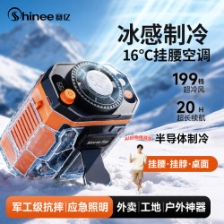 Shinee 冰敷挂腰风扇小型电风扇涡轮户外露营随身便携挂脖超长续航迷你充电usb大风力
