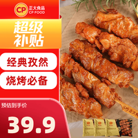 正大食品 正大鸡肉小食 微波即食 烧烤 鸡肉串 孜然腿肉串400g*3袋 共2.4斤