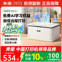 奔图 P2家用激光打印机 无线远程打印 小巧简约 错题举一反三试卷翻新AI学习打印机家庭用