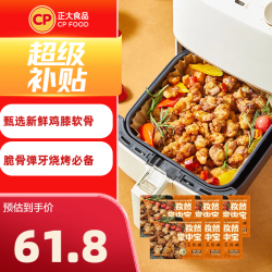 正大食品 空气炸 炸鸡