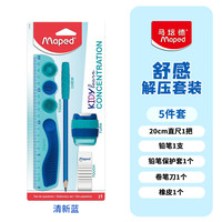 Maped 法国Maped铅笔 舒感解压五件套