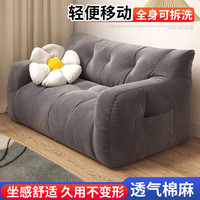 箬笠 懒人沙发豆袋布艺 深灰 双人款