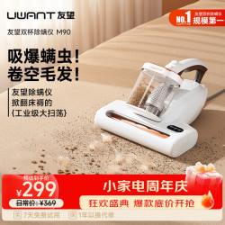 UWANT 除螨仪双杯高温杀菌大吸力紫外线杀菌家用床上吸尘除螨一体机 M90