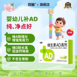 双鲸 防治佝偻病 儿童维生素AD滴剂  1盒装*30粒