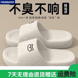 FOURDATRY EVA男士防滑防臭厚底拖鞋