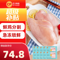 正大食品 无抗 鸡胸肉  单冻鸡胸500g*7袋 共7斤 0.8kg