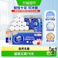 移动端、88VIP：维达 超韧无芯卷纸78克30卷整箱卫生纸厕纸
