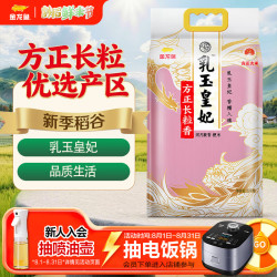 金龙鱼 乳玉皇妃方正长粒香大米5KG东北大米粳米10斤装23年新米