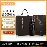 茅台 不老酒 雅黑礼盒装 53度500ml*1瓶 贵州酱香型酒水 商务宴请