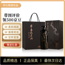 茅台 不老酒 雅黑礼盒装 53度500ml*1瓶 贵州酱香型酒水 商务宴请
