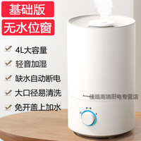 志高 加湿器 家用轻音卧室 母婴小型大雾量   办公室桌面喷雾器 无水位显示上加水4L
