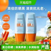 蜜丝婷 王楚钦同款Mistine蜜丝婷小黄帽面部防晒霜抗光老清爽隔离40ml*2