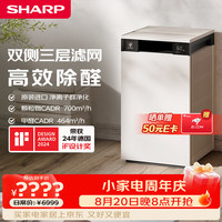 SHARP 空气净化器PCI净离子群杀菌消毒家用除甲醛雾霾烟尘PM2.5去异味日系极简风S120Z