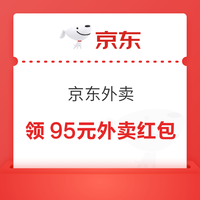 今日好券|8.25上新：周二好券速领！京东领30元支付券、京东领95元外卖红包等~