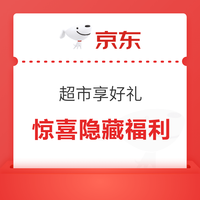 今日好券|8.25上新：周二好券速领！京东领30元支付券、京东领95元外卖红包等~