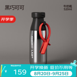 和序 lab和序儿童保温杯双饮吸管大容量316内胆水杯办公室牛奶瓶 黑巧可可-520ml