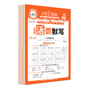 王朝霞 活页默写计算 语文人教版 二年级上册 2026秋季