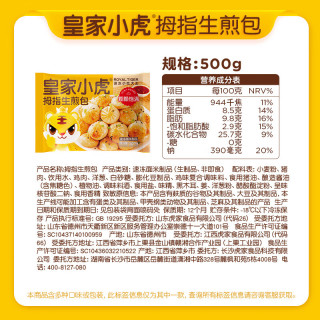 皇家小虎 皮薄馅足 拇指生煎包500g