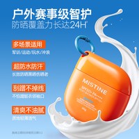 蜜丝婷 开挂摇摇乐防晒霜SPF100+防水清爽户外女