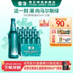 雪花 啤酒马尔斯绿 455mL 12瓶 整箱装 到期日10月3日（贈：雪花 马口铁 1L*1罐 ）