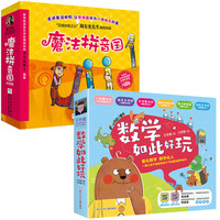 当当 魔法拼音国+数学如此好玩 16册彩绘