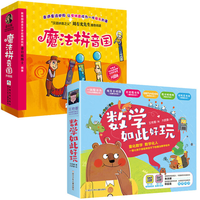 《魔法拼音国+数学如此好玩》16册彩绘