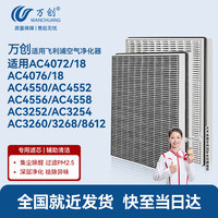 万创  适用飞利浦空气净化器FY3137/4152滤芯