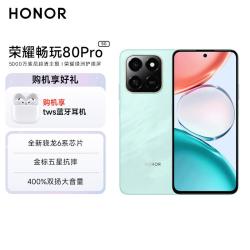荣耀 畅玩80 pro 5G手机 骁龙6系芯片 金标五星抗摔