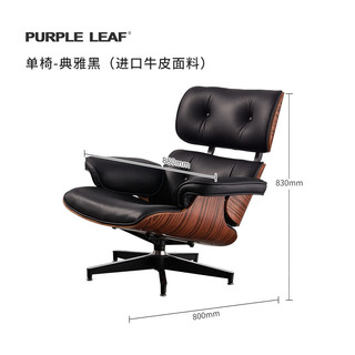 purpleleaf 伊姆斯躺椅 皮艺 单人沙发椅