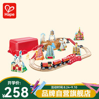 Hape 丝路主题货运火车 丝绸之路盒子套 3-6Y