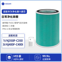 KISSAIR 适配华为智选空气净化器720滤芯KJ350F-C350li