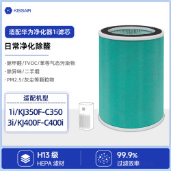 KISSAIR 适配华为智选空气净化器720滤芯KJ350F-C350li