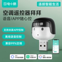 Gosund 电小酷空调伴侣wifi控制智能定时开关智能语音控制空调