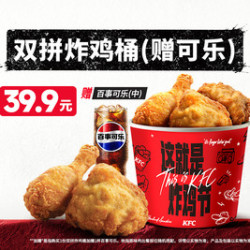 肯德基 双拼炸鸡桶（赠可乐）