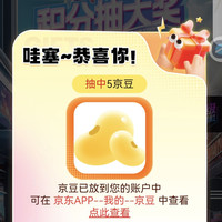 西麦京东自营旗舰店积分抽奖实测5京豆