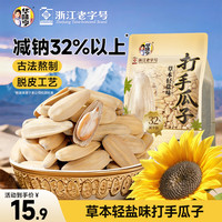 华味亨 轻盐打手瓜子500g/袋 脱皮多味香瓜子坚果炒货休闲零食古法葵花籽