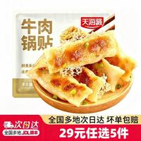 天海藏 牛肉锅贴 250g*1袋