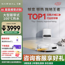 云鲸 扫地机器人JX 宽幅热活水履带 AI双目扫拖一体全自动洗拖吸尘擦地机