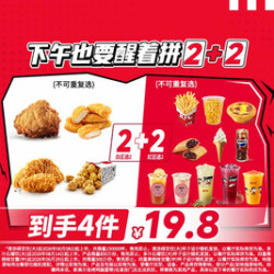 肯德基 下午也要醒着拼2+2