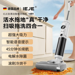 IEJE 德国洗地机吸拖一体洗拖吸自动清洗拖地机防缠绕电解水除菌手持吸尘器家庭清洁家用电动拖把吸尘器