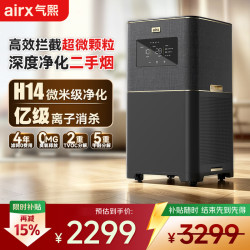 airx 气熙（airx）空气净化器除甲醛tvoc花粉家用新房专用急入住卧室除烟味吸猫毛换气2026新款空气净化机B5