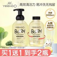 英氏 酵素婴儿奶瓶果蔬清洁剂 450ml*2