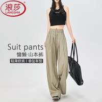 浪莎 冰丝山本阔腿裤女夏季薄款2026新款小个子垂感休闲高腰显瘦直筒裤 咸菜色 L