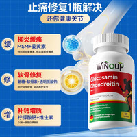 Wincup德国氨糖软骨素文卡普骨生元高补钙片中老年骨质疏松缓腰腿疼抽筋 初步体验 90粒*1瓶