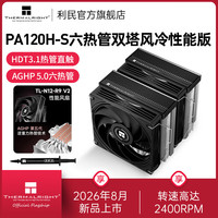 利民 6热管风冷散热器PA120绝双刺客