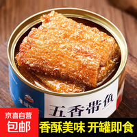 京喜 五香带鱼即食小海鲜罐头海鲜水产鱼类罐头零食小吃100g/罐净重 1罐 五香 三个包装随机发货