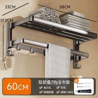 四季沐歌 双折叠免打孔置物架 枪灰 58cm